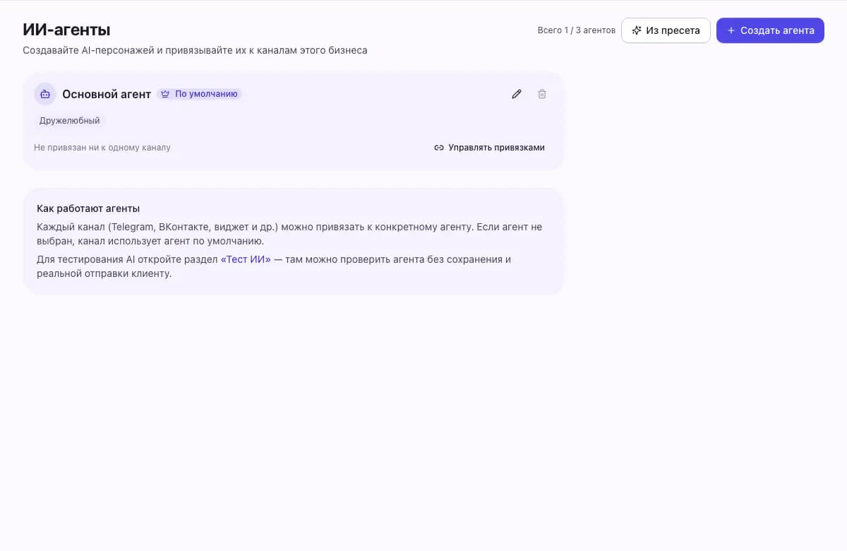 Раздел ИИ-агентов NovaLead в кабинете клиента
