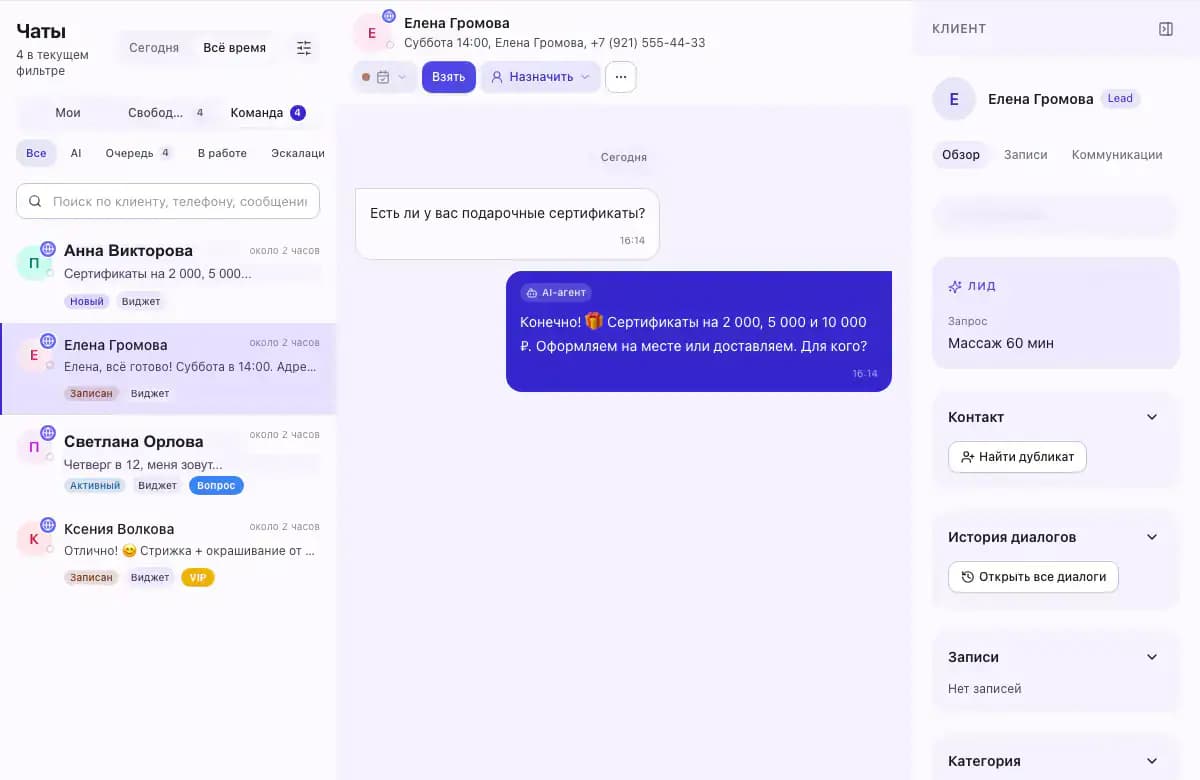 Единый чат NovaLead с AI-ответом и карточкой клиента