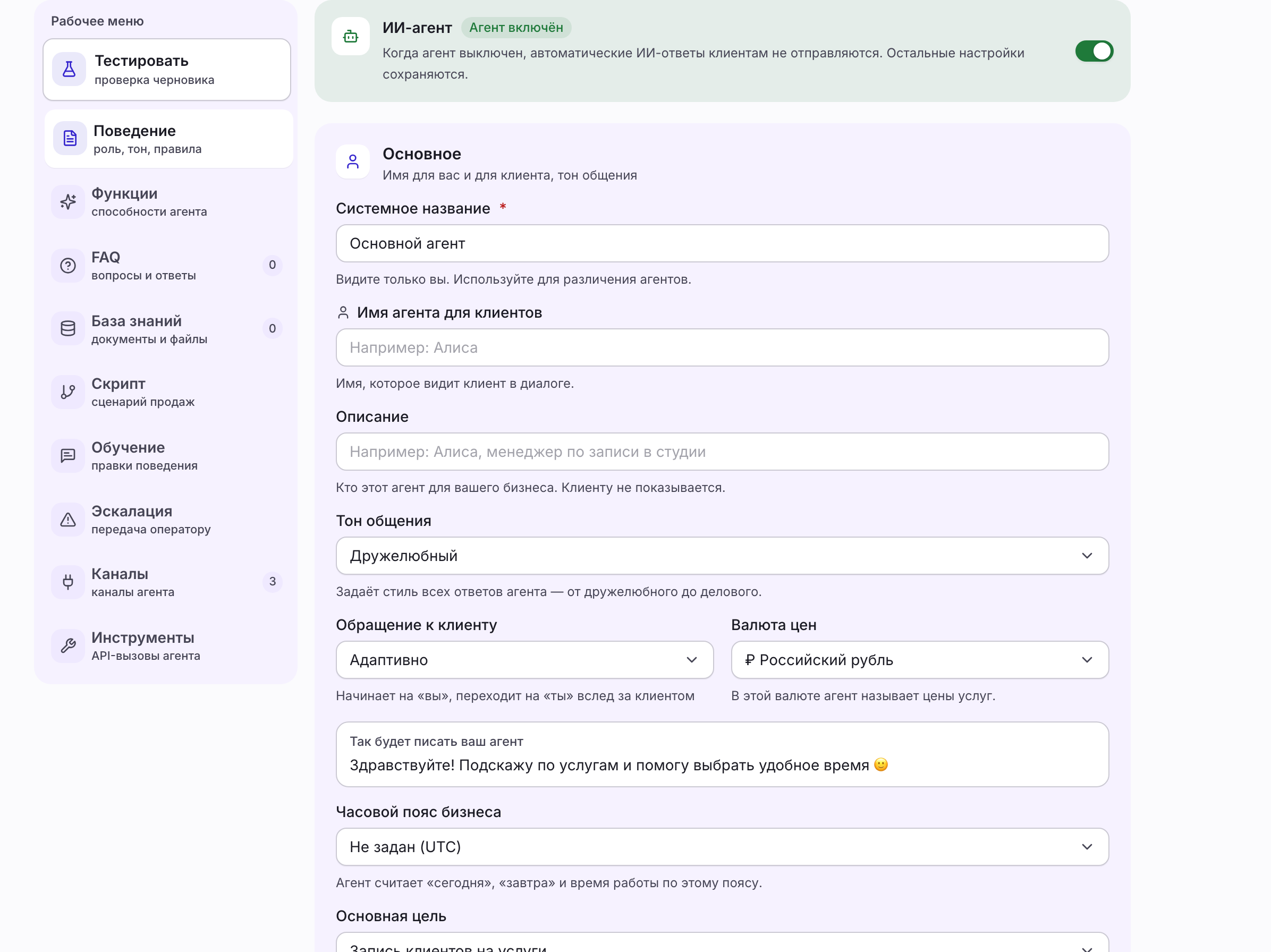 Раздел ИИ-агентов NovaLead в кабинете клиента