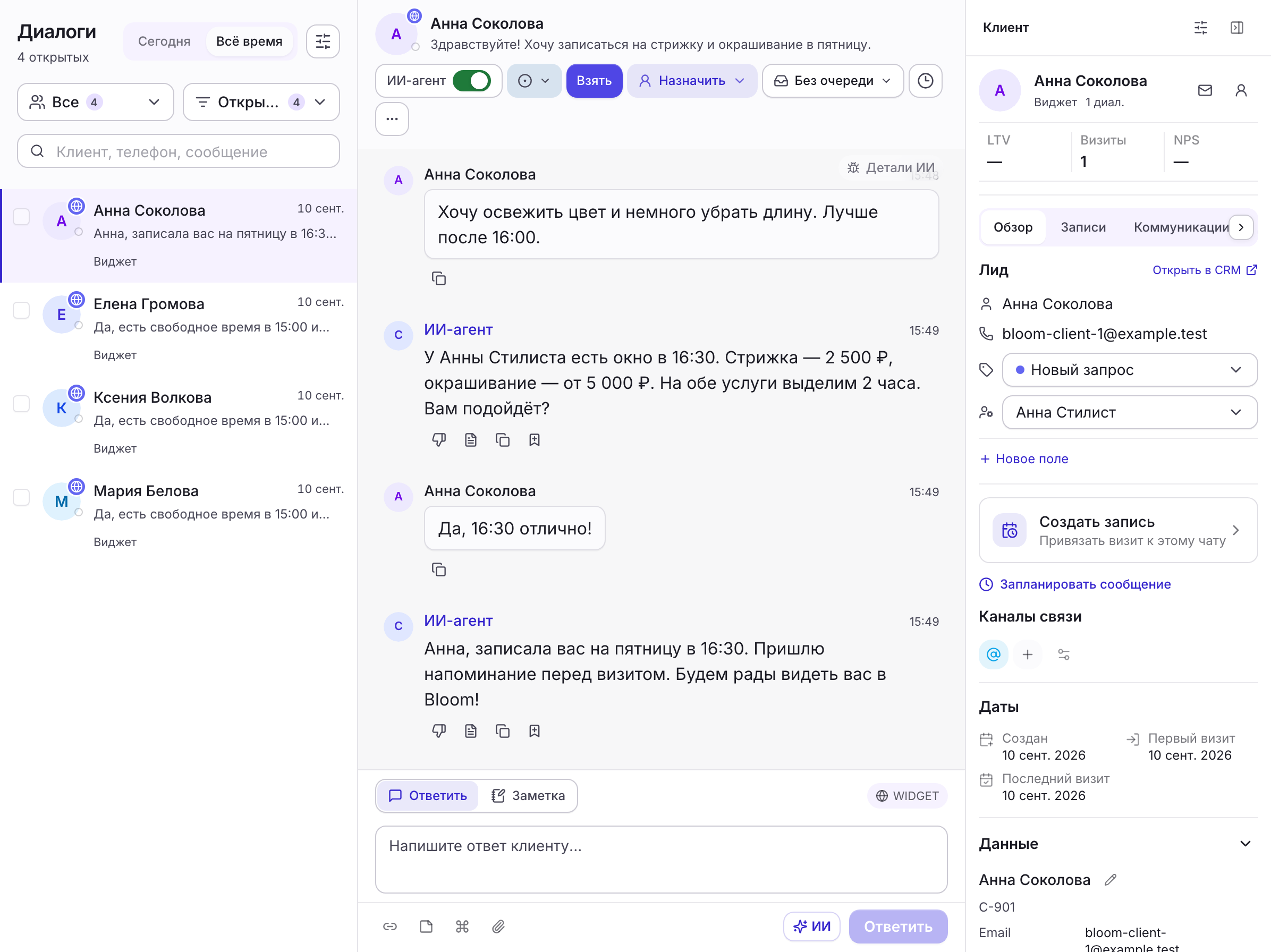 Единый чат NovaLead с ИИ-ответом и карточкой клиента